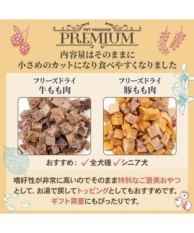 PET PARADISE プレミアムフード フリーズドライ 豚もも肉 20g -