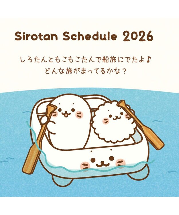 Mother garden しろたん 2026年 スケジュール帳 0
