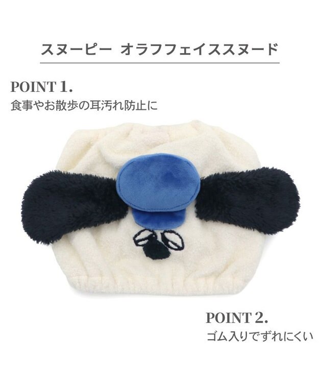 PET PARADISE スヌーピー オラフ スヌード ４Ｓ～３Ｓ/ＳＳ～Ｓ　小型犬 ホワイト
