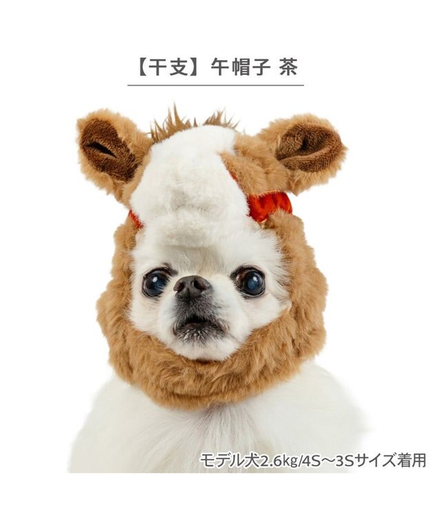 PET PARADISE ペットパラダイス 干支 午 帽子 《ブラウン》 小型犬 ブラウン