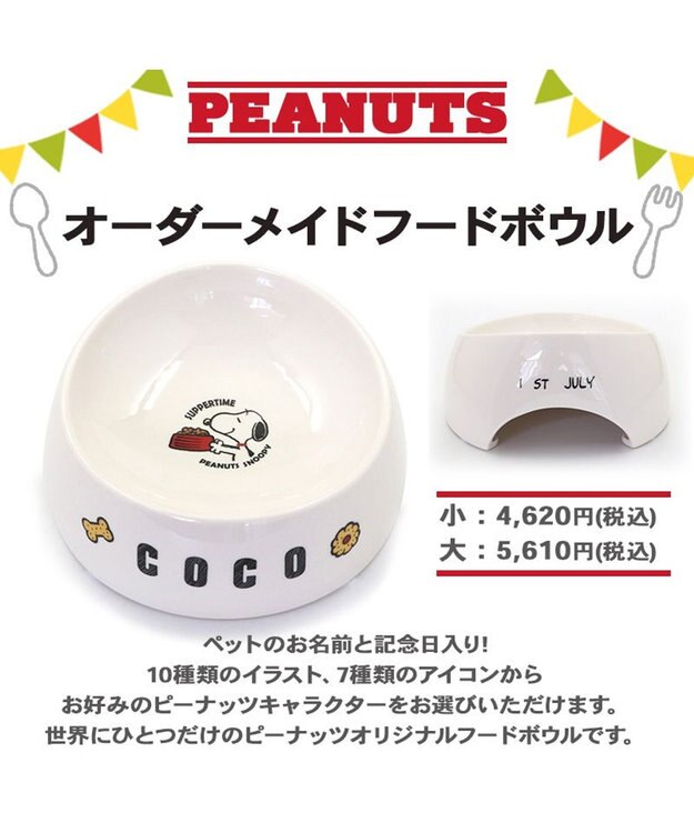 PET PARADISE 【受注生産】スヌーピー えさ皿 食器 名前と誕生日が入ります！  オーダーメイドフードボウル【大】 0