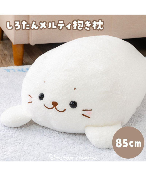 Mother garden しろたん メルティ 抱き枕 85cm 0
