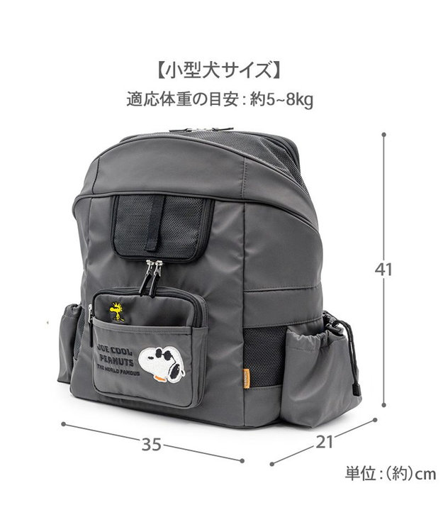PET PARADISE スヌーピー ＪOE COOL オープン ハグ＆リュック 小型犬 スミクロ