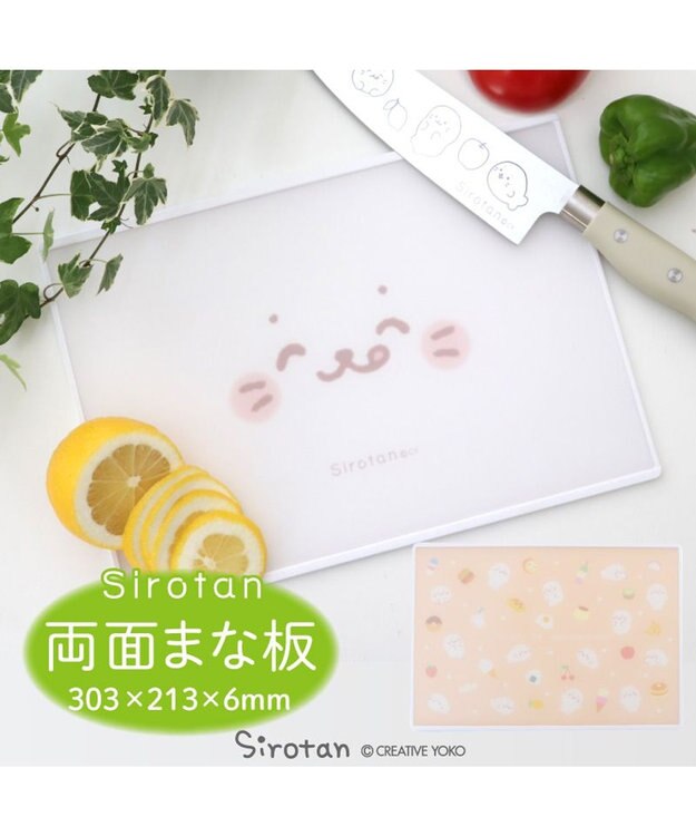 Mother garden しろたん 両面まな板 ホワイト