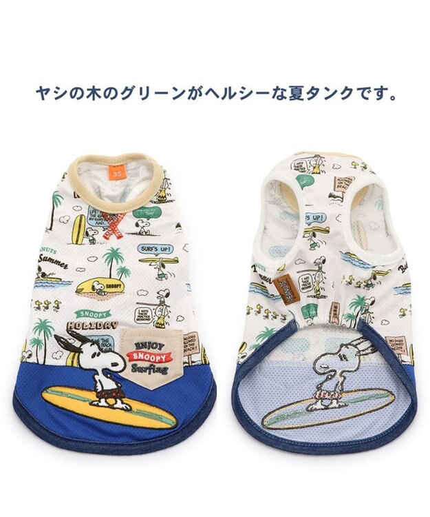 PET PARADISE スヌーピー  タンクトップ 【小型犬】サーフ柄 エコメイド 緑