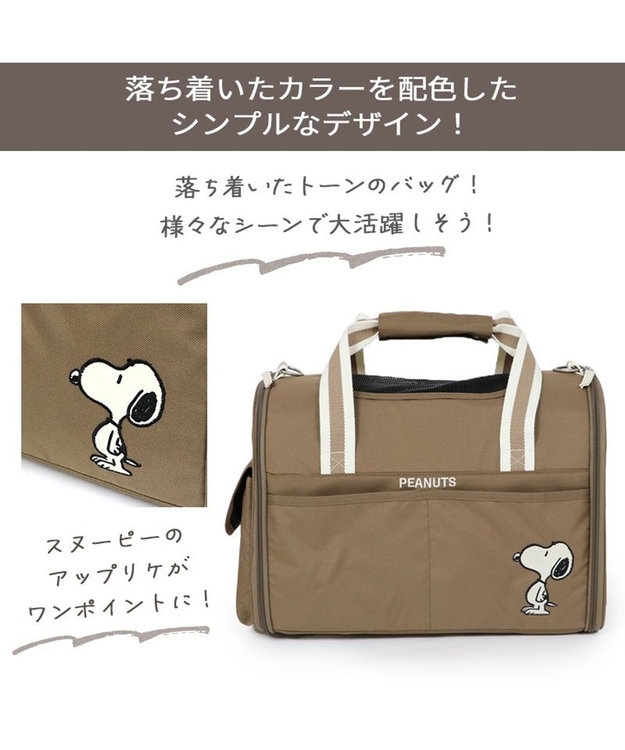PET PARADISE スヌーピー シンプル 折りたたみ キャリーバッグ  小型犬 茶系