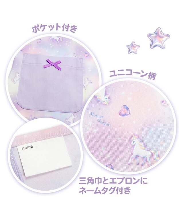 Mother garden マザーガーデン ユニコーン フリルエプロン 三角巾付き 130～150cm 《ぷっくり柄》 ぷっくり柄