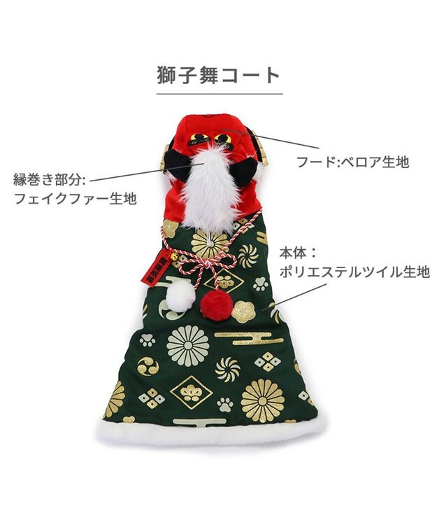 PET PARADISE ペットパラダイス 獅子舞 コート 中型犬 大型犬 緑