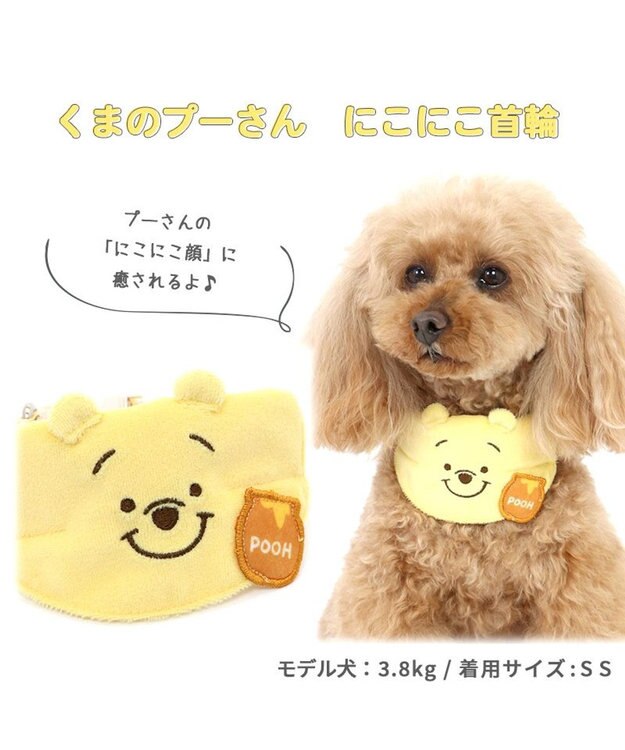 PET PARADISE ディズニー くまのプーさん 首輪 【ＳＳ】 にこにこ 黄