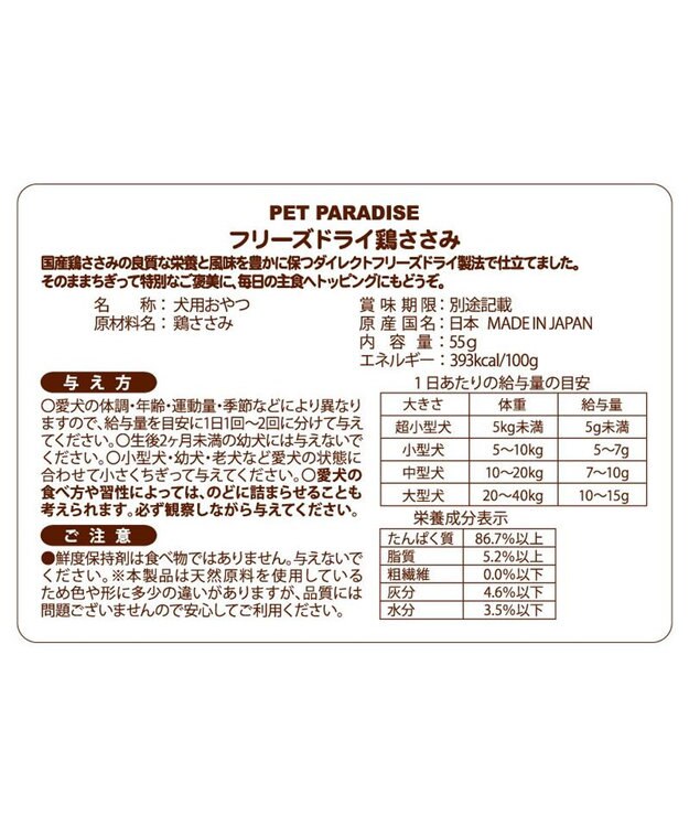 PET PARADISE 鶏ささみフリーズドライ 大袋 55g 国産 -