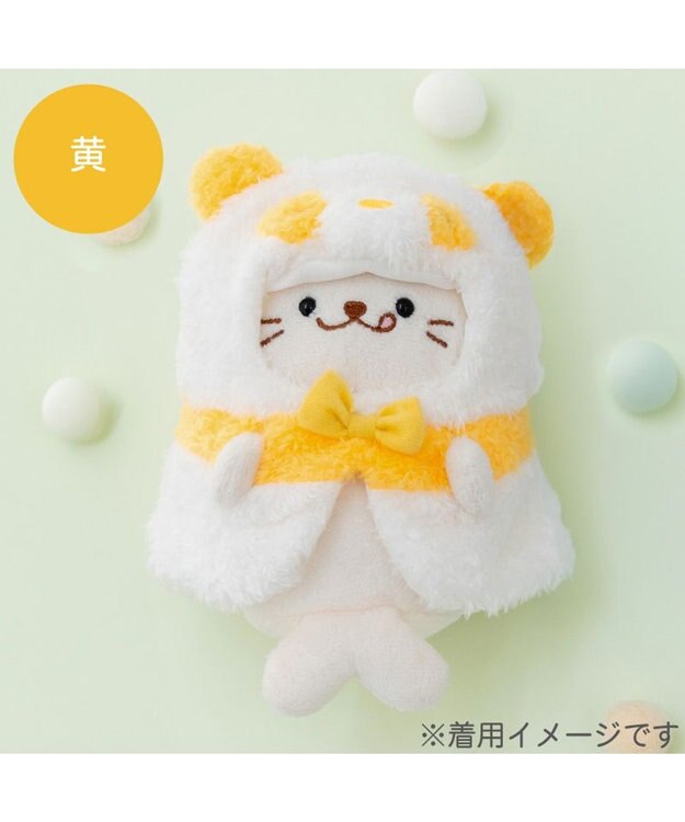 Mother garden しろたん ついてきちゃうしろたん マスコット 着せ替え服 《パンダポンチョ ・黄》 単品 黄