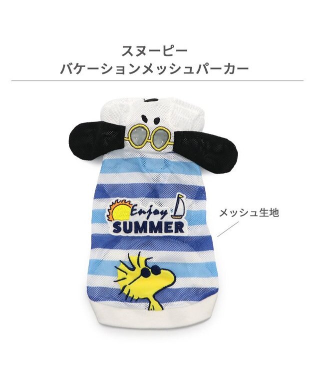 PET PARADISE スヌーピー メッシュタンクトップ 《バケーション柄》 小型犬 バケーション柄