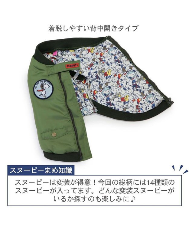 PET PARADISE スヌーピー 遠赤外線 ジャンパー 《フライングエース》 小型犬 カーキ