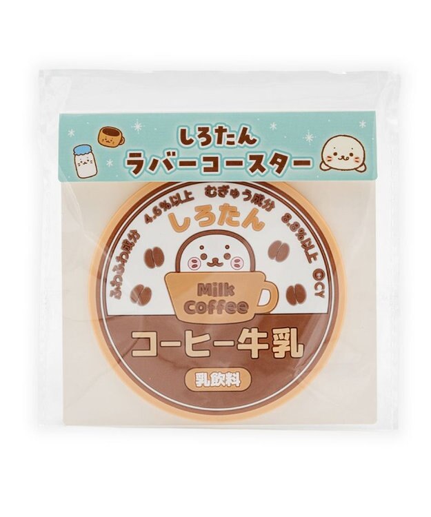 Mother garden しろたん ラバーコースター 《コーヒー牛乳》 コーヒー牛乳