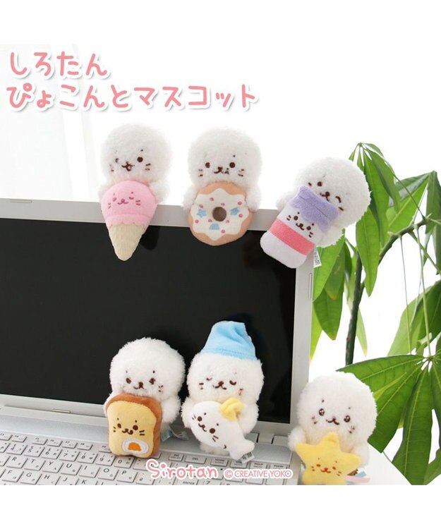 Mother garden しろたん ぴょこんと マスコット 《アイス》 単品 アイス
