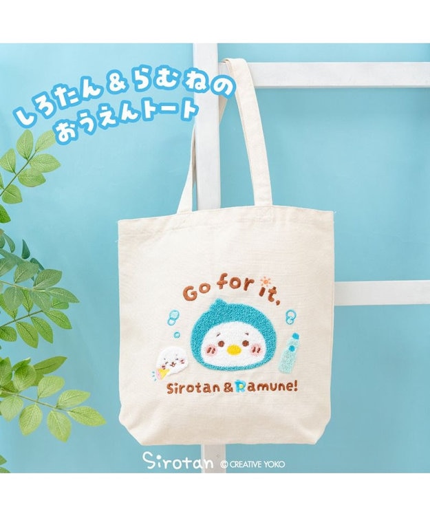 Mother garden しろたん しろたん＆らむねのおうえん トート 0