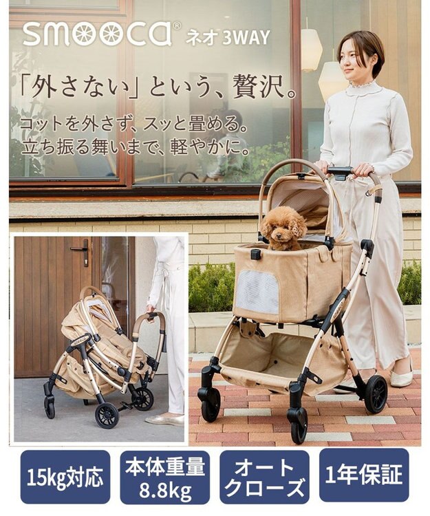 PET PARADISE ペットパラダイス スムーカネオ ３ｗａｙ 《ブラウン》　ペット カート モカ