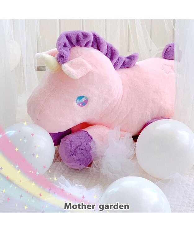 Mother garden マザーガーデ ドリーム ユニコーン 抱きぐるみ 65cm ピンク