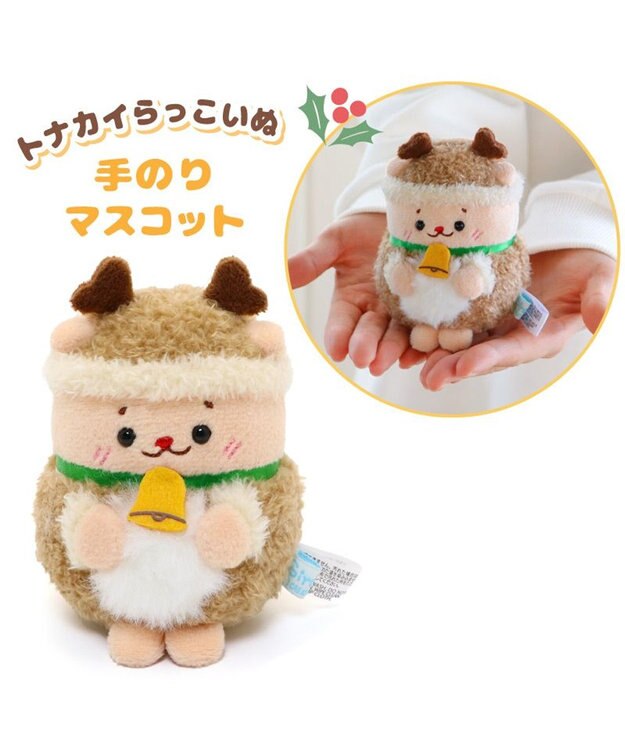Mother garden しろたん手のり マスコット サンタしろたん / トナカイらっこいぬ 単品 トナカイらっこいぬ
