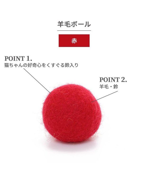 PET PARADISE ペットパラダイス 猫 羊毛 ボール 【単品】 レッド