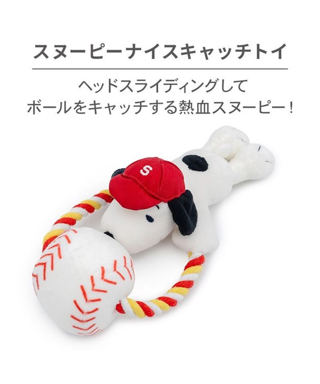PET PARADISE スヌーピー ナイスキャッチ トイ ホワイト