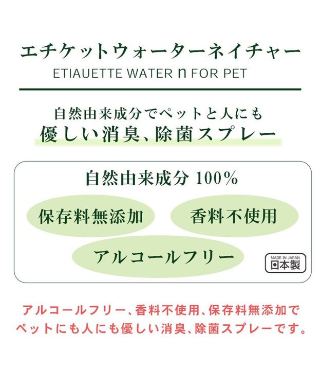 PET PARADISE ペット 消臭スプレー　エチケットウォーターｎ（ネイチャー） 300mL -