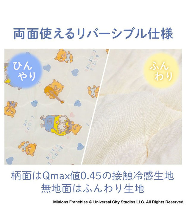 PET PARADISE ミニオン もちっと クール ブランケット 《おすわり柄》 ベージュ