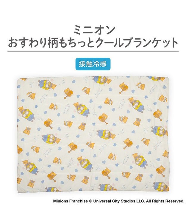 PET PARADISE ミニオン もちっと クール ブランケット 《おすわり柄》 ベージュ