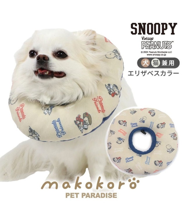 PET PARADISE スヌーピー makokoro エリザベスカラー  ４Ｓ～３Ｓ 小型犬 -
