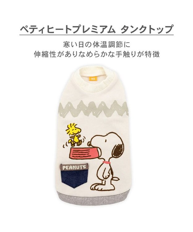 PET PARADISE スヌーピー プレミアムペティヒート  タンクトップ 《フレンズ柄》 中型犬 大型犬 ホワイト×グレー