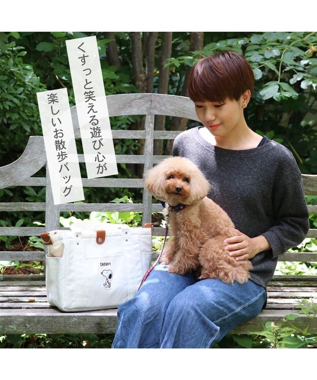 PET PARADISE スヌーピー お散歩バッグ  (28×24cm) オフホワイト 白~オフホワイト