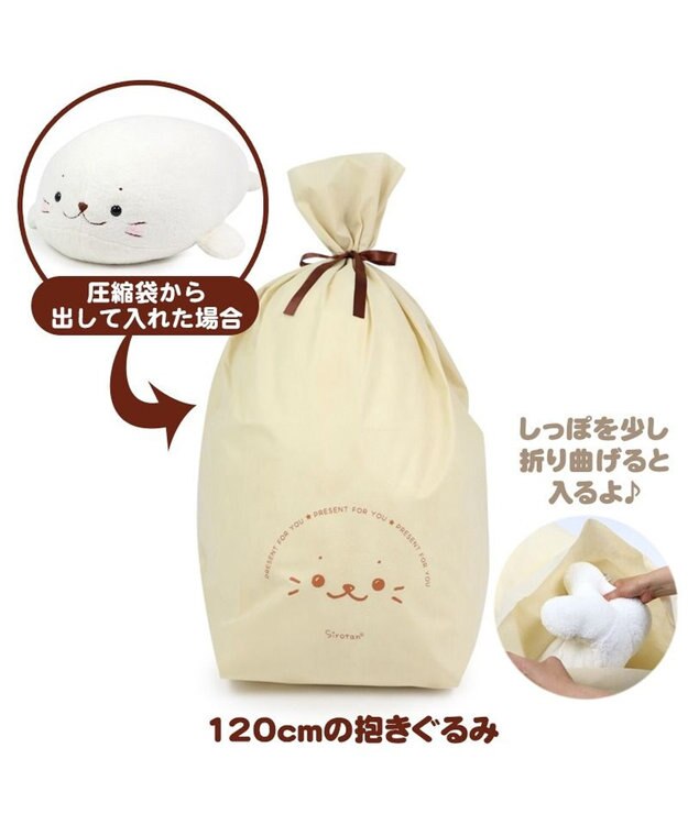 Mother garden 販売終了【自宅ラッピング用】しろたん ギフトラッピング用バッグ(同梱します) 【Lサイズ】しろたん柄 《85cm抱きぐるみ》 ベージュ