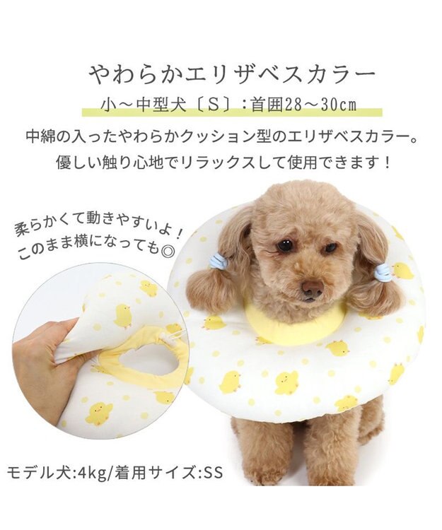 PET PARADISE ふわふわ エリザベスカラー【Ｓ】単品 《いちご／く ま／ひよこ》 ひよこ