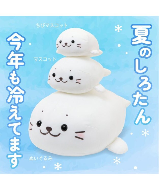 Mother garden しろたん クール ちびマスコット 16cm  《アイスホワイト》 単品 アイスホワイト