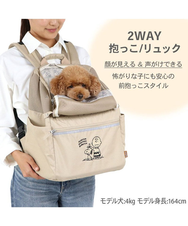 PET PARADISE スヌーピー ハグ&リュック《ベージュ》 小型犬 ベージュ