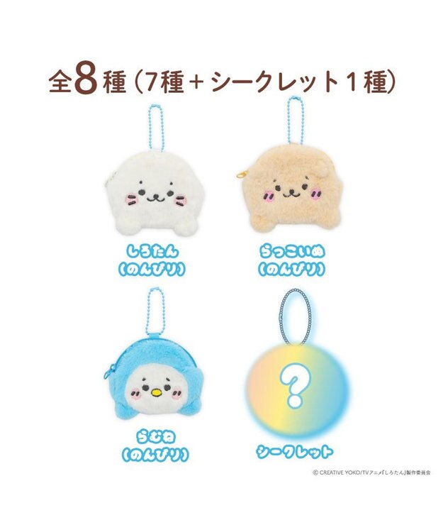 Mother garden しろたん ふわふわミニポーチコレクション 【8個全部セット（シークレット1種含む）】 8個全部セット（シークレット1種含む）