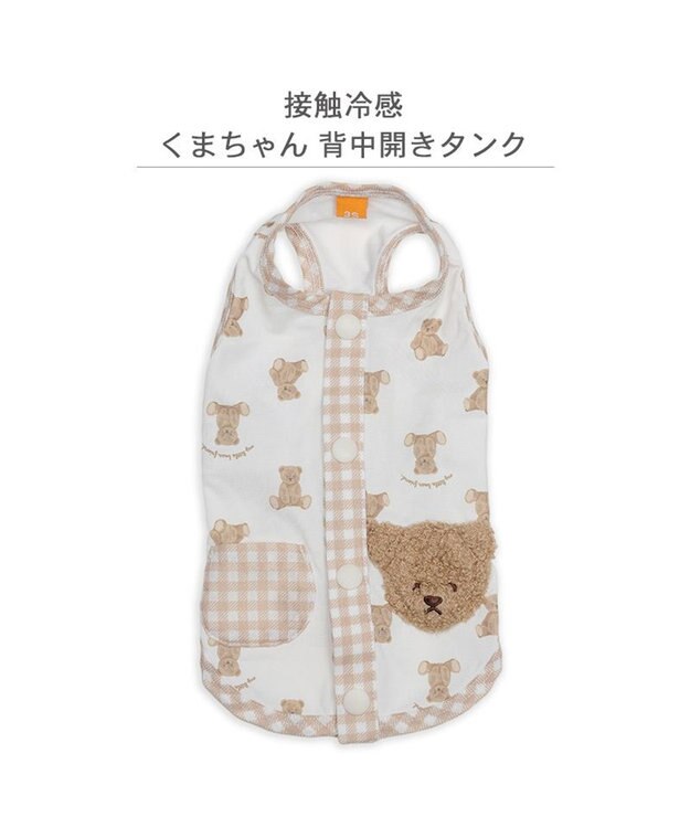 PET PARADISE ペットパラダイス くまちゃん 接触冷感 背中開き タンクトップ 小型犬 ホワイト×ブラウン