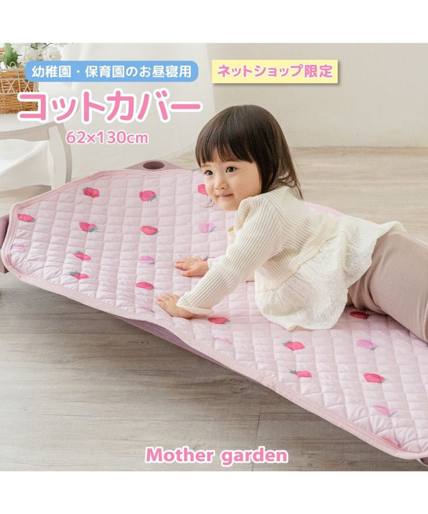 Mother garden マザーガーデン 野いちご コットカバー 野いちご