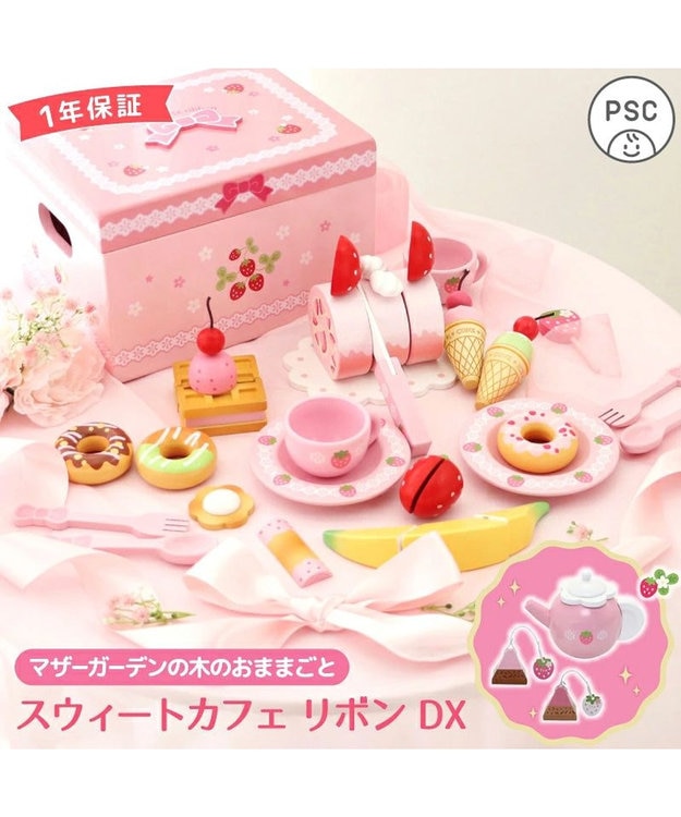 Mother garden マザーガーデン  野いちご デラックス スウィートカフェリボン デラックス