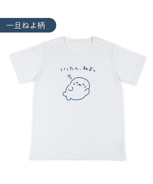 Mother garden しろたん Tシャツ 半袖 《いったん、ねよ。》 ユニセックス いったん、ねよ。
