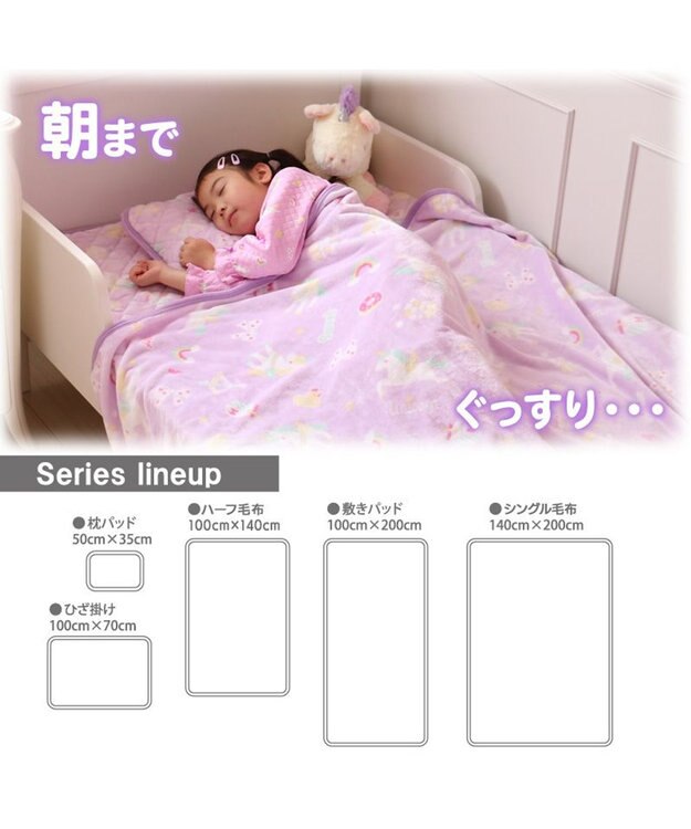 Mother garden マザーガーデンユニコーン ハーフ毛布 100×140cm 《ポップ柄》 あったか大判ひざ掛け -