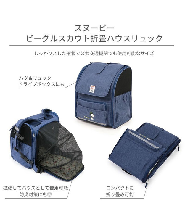 PET PARADISE スヌーピー 折畳み ハウス リュック 《ビーグルスカウト》 小型犬 ネイビー