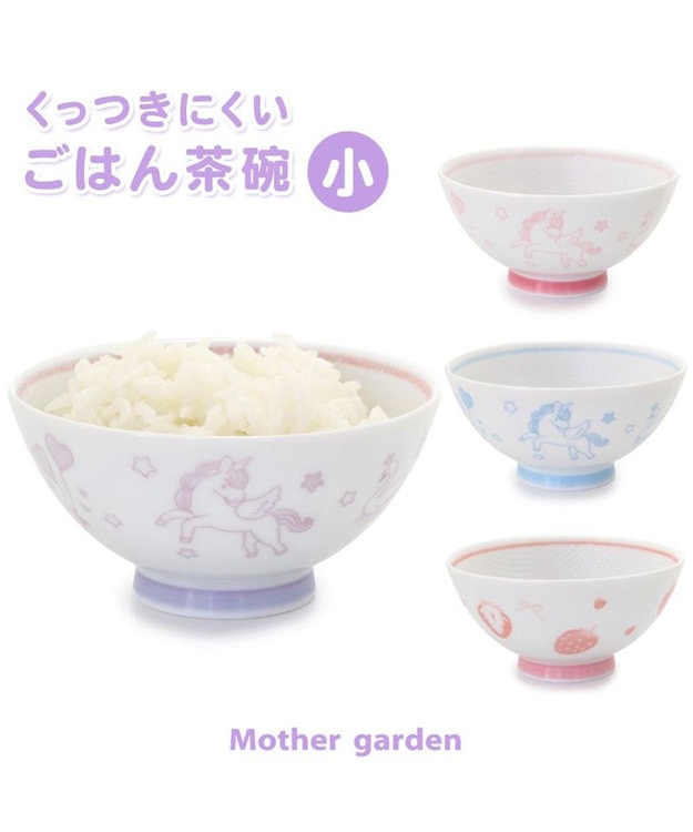 Mother garden マザーガーデン ユニコーン くっつきにくい ご飯茶碗 小盛 水色 水色