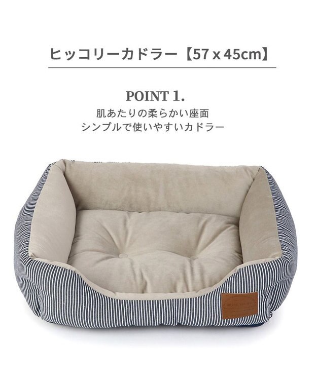 PET PARADISE ヒッコリー ベッド カドラー (57×45cm) 【小型犬】 紺（ネイビー・インディゴ）