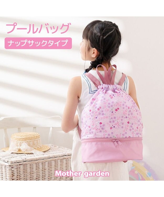 Mother garden マザーガーデン 2層式 プールバッグ 《野いちご小花》 野いちご
