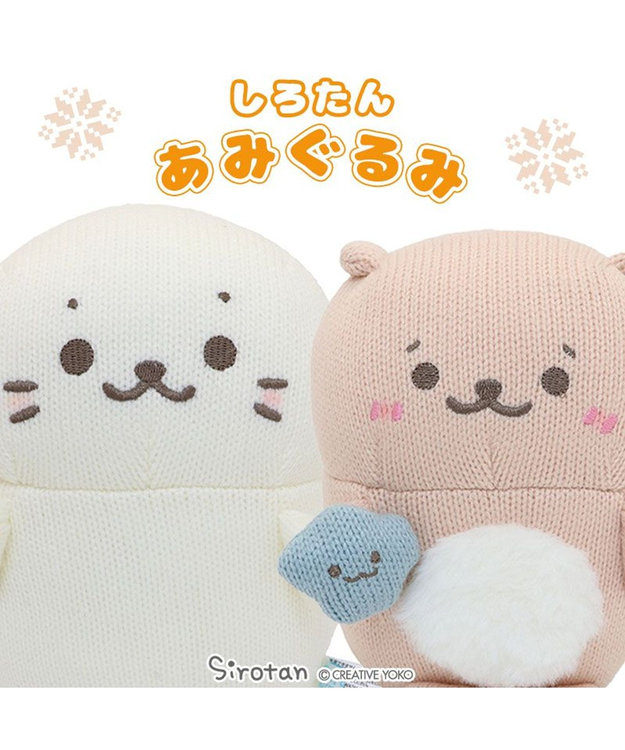 Mother garden しろたん あみぐるみ お座り マスコット 《しろたん/らっこいぬ》 単品 しろたん