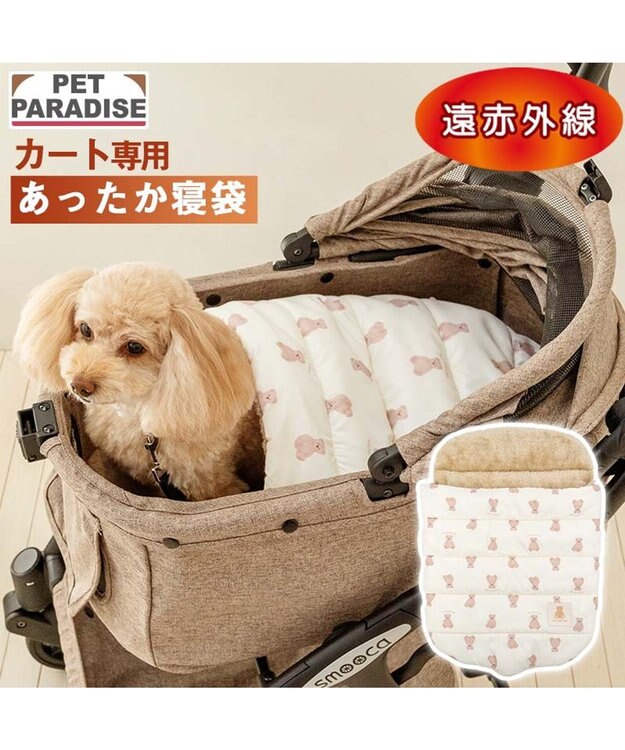 PET PARADISE ペットパラダイス 遠赤外線 くまちゃん  カート用 寝袋 ホワイト×ブラウン