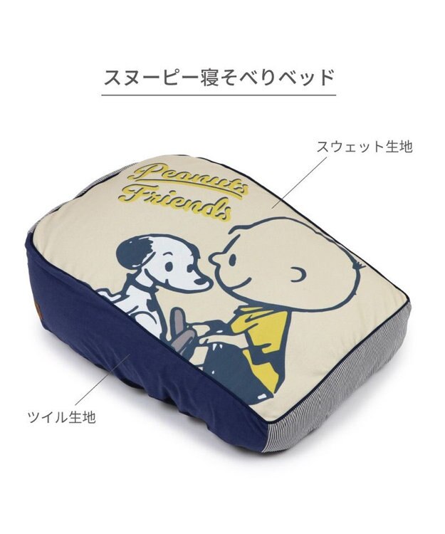 PET PARADISE スヌーピー makokoro 寝そべりベッド -