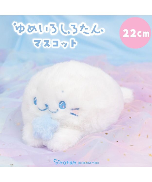 Mother garden しろたん ゆめいろしろたん マスコット 22cm 0