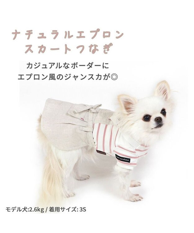 PET PARADISE 犬の服 犬 スカート つなぎ 【小型犬】 ナチュラル エプロン -